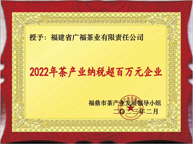 2022年茶产业纳税超百万元企业
