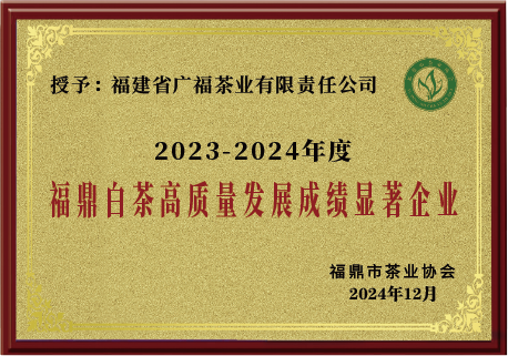 荣评2024年中国茶叶流通协会度茶业重点（原百强）企业