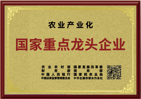  荣评为国家级农业产业化重点龙头企业