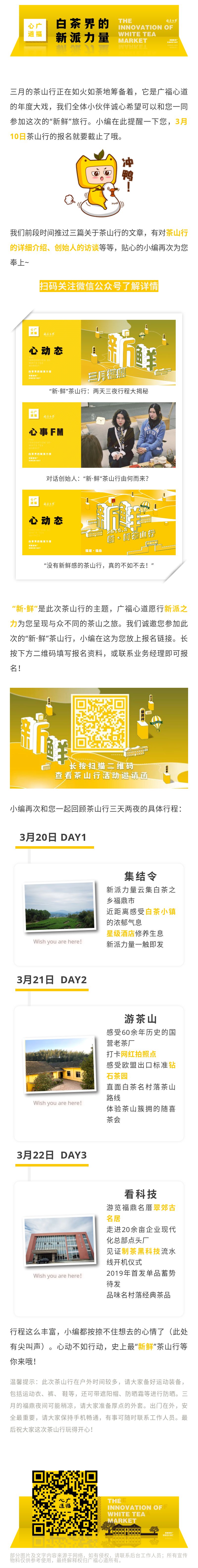 史上最“新鲜”的茶山行：仅剩5天！报名即将截止了|心动态(图1)