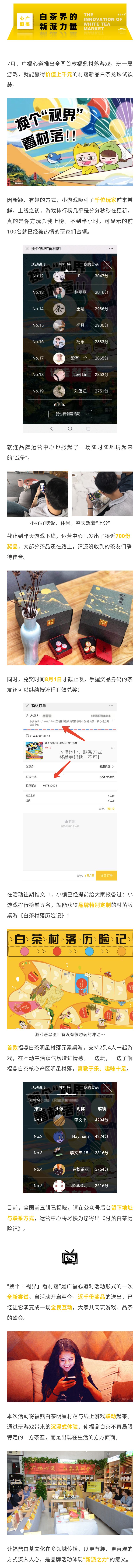 村落小游戏：全国前五强出炉，上千份村落新品，你喝到了吗？|心动态(图1)