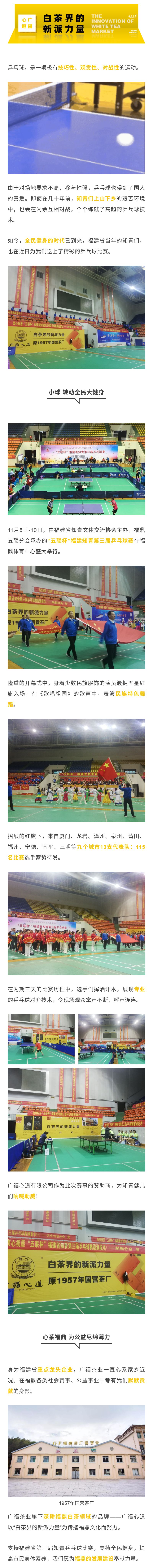 福建省第三届乒乓球比赛现场，广福心道为知青健儿们加油助威！|心动态(图1)