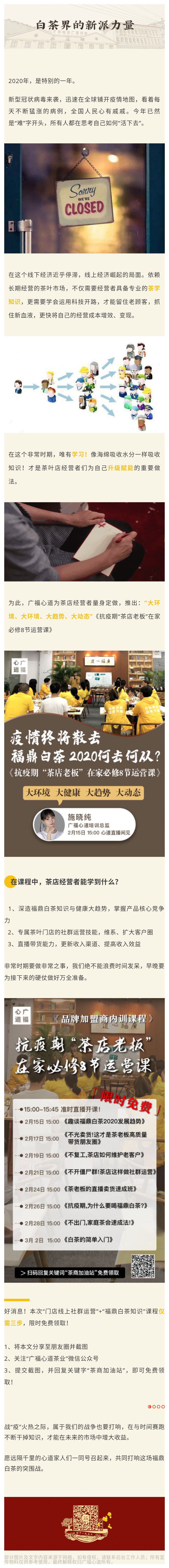 【内部文件】抗疫期中突出重围，8节课给茶老板找到经营方向|心动态(图1)
