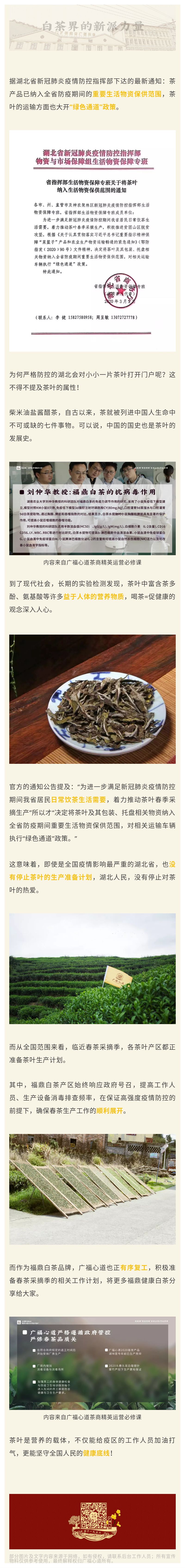 快讯！茶叶产品已纳入湖北防疫期间重要生活物资！|心道面面观(图1)