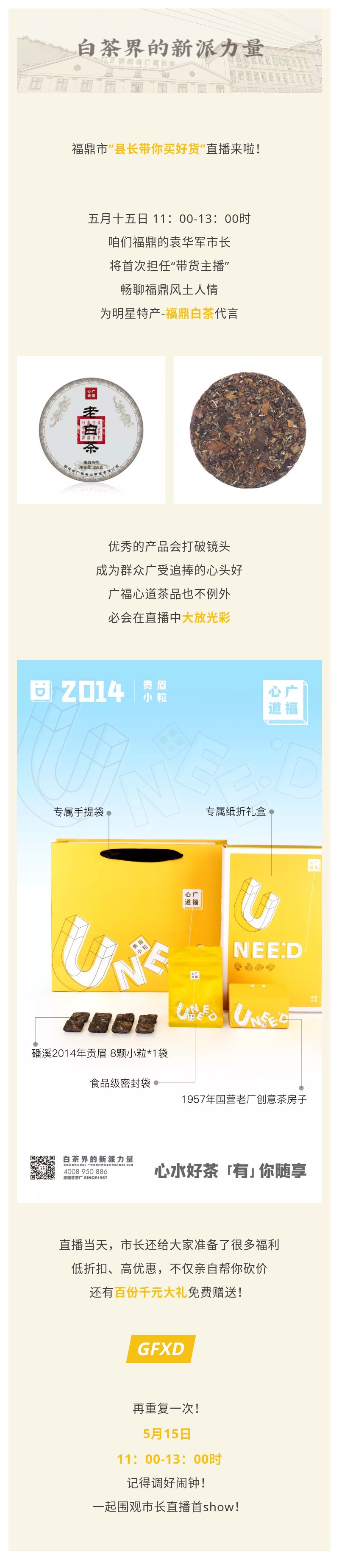 首次线上带货的福鼎市长，会带来什么样的心道好茶？|心动态(图1)