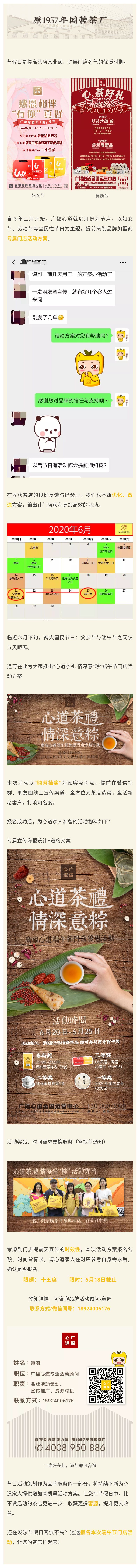 端午节主题门店活动方案出炉，现正踊跃接受报名|心动态(图1)