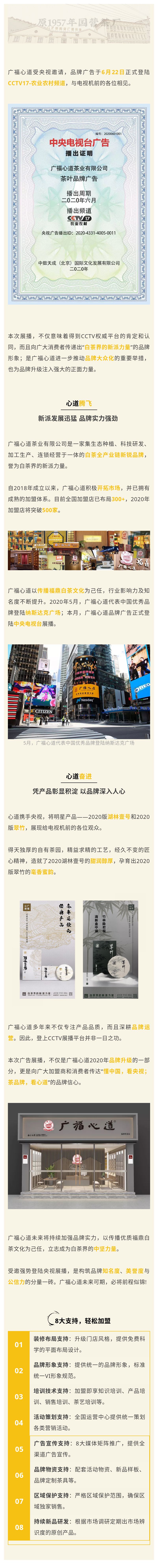 广福心道荣登CCTV央视展播，品牌深入人心|心动态(图1)