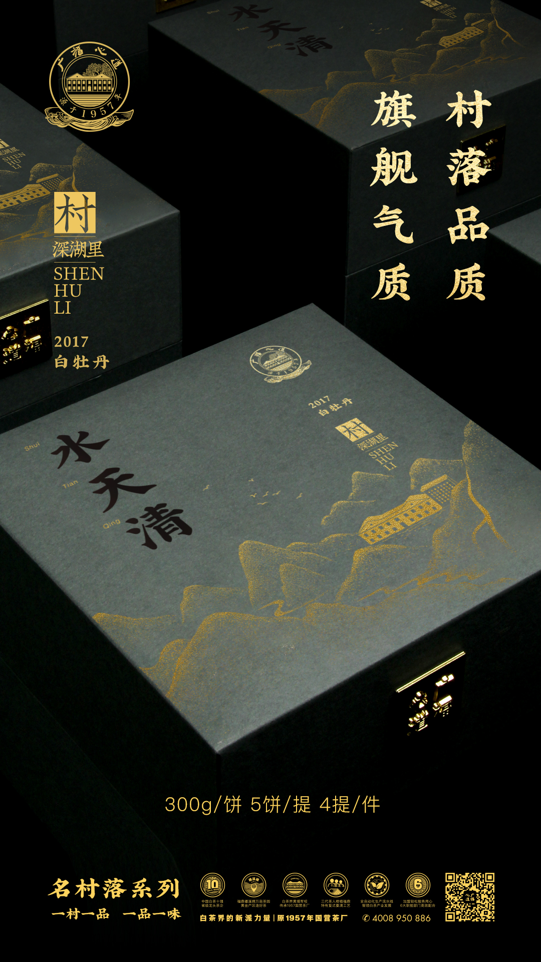 水天清：离国营茶厂最近的“名村味”，你绝不能错过|心品上市(图10)
