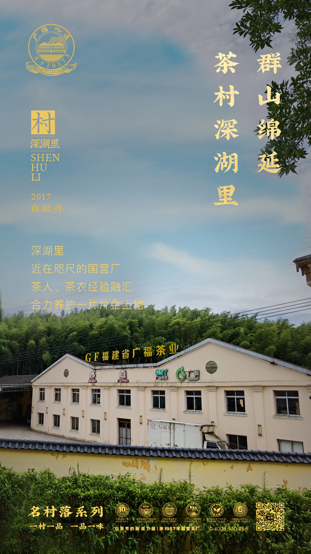 水天清：离国营茶厂最近的“名村味”，你绝不能错过|心品上市(图3)