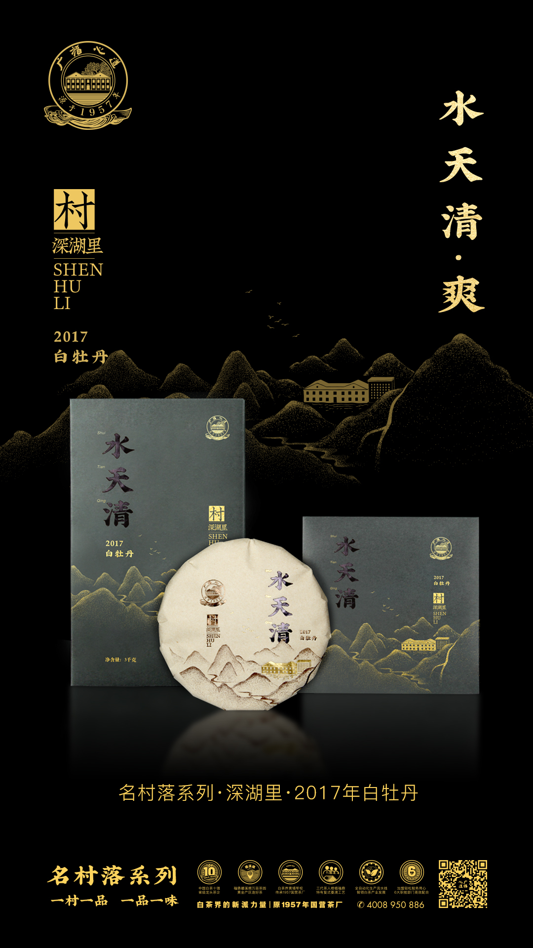 水天清：离国营茶厂最近的“名村味”，你绝不能错过|心品上市(图2)
