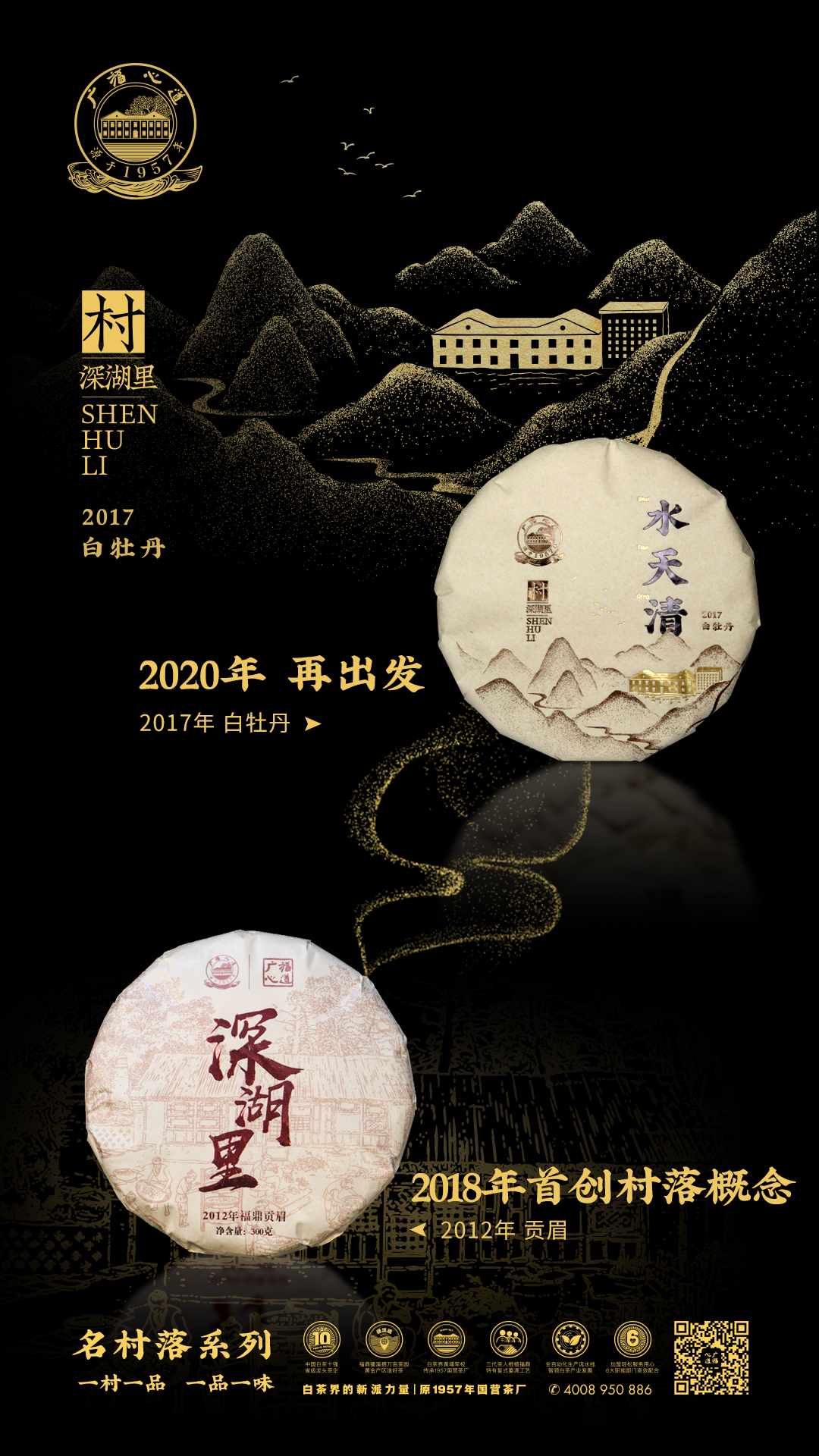 水天清：离国营茶厂最近的“名村味”，你绝不能错过|心品上市(图5)