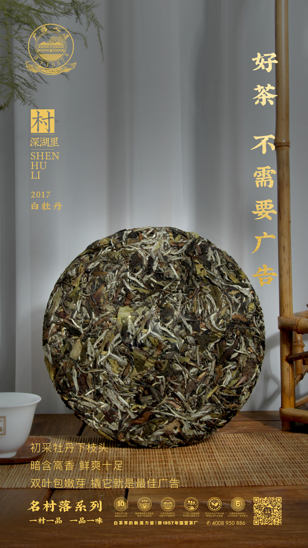 水天清：离国营茶厂最近的“名村味”，你绝不能错过|心品上市(图8)