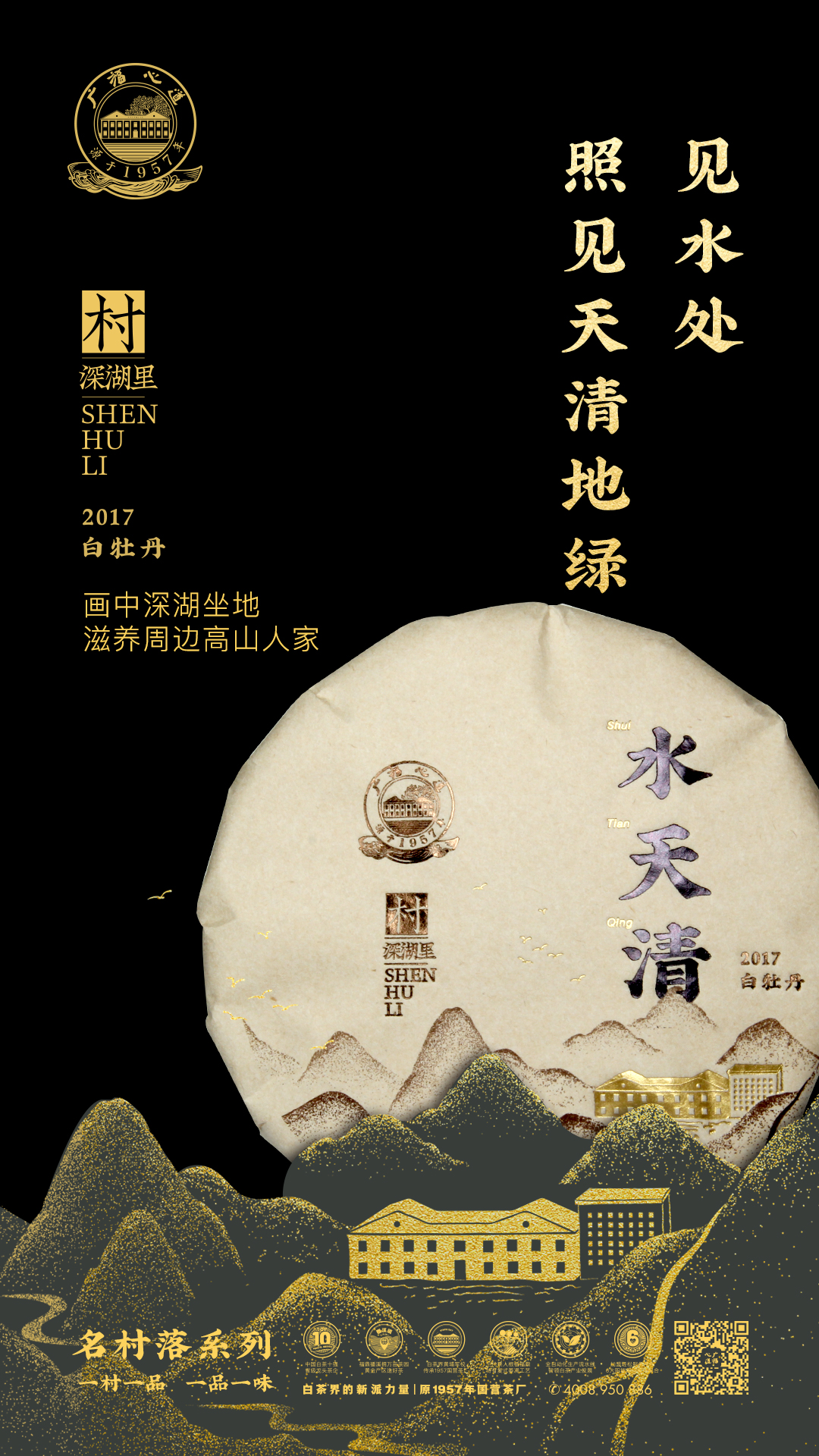 水天清：离国营茶厂最近的“名村味”，你绝不能错过|心品上市(图6)