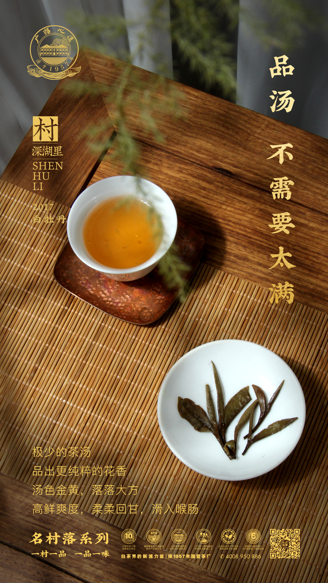 水天清：离国营茶厂最近的“名村味”，你绝不能错过|心品上市(图7)