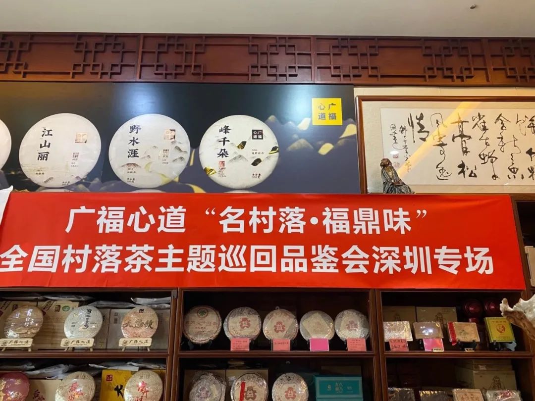 深圳站品鉴会首秀告捷，传播福鼎白茶味(图1)
