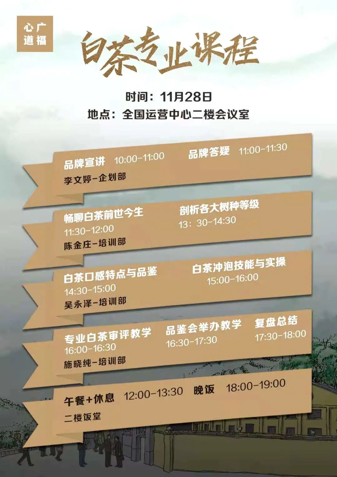 广福心道白茶集训营·广州茶博会专场落下帷幕，未来可期！ (图3)