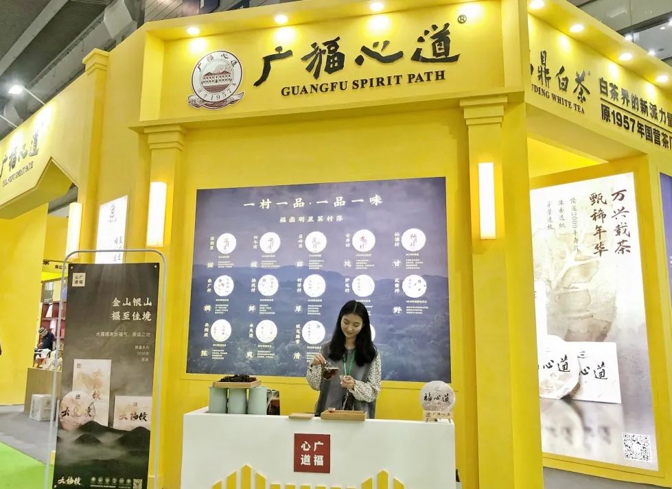 2020深圳国际秋季茶产业博览会，盛大开幕，广福心道现身展英姿！(图2)
