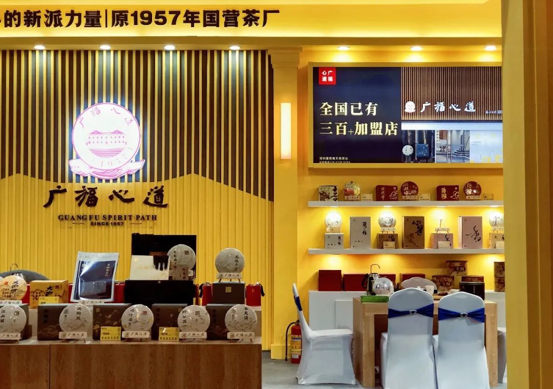 2020深圳国际秋季茶产业博览会，盛大开幕，广福心道现身展英姿！(图3)