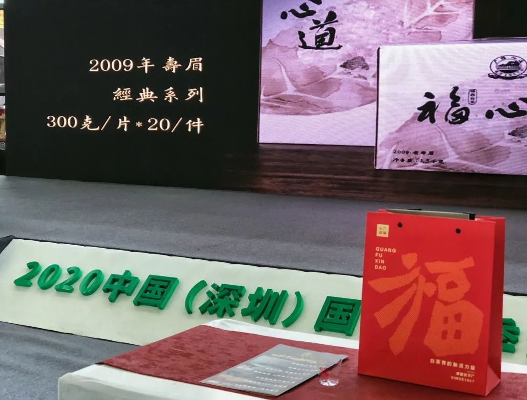 2020深圳国际秋季茶产业博览会，盛大开幕，广福心道现身展英姿！(图15)