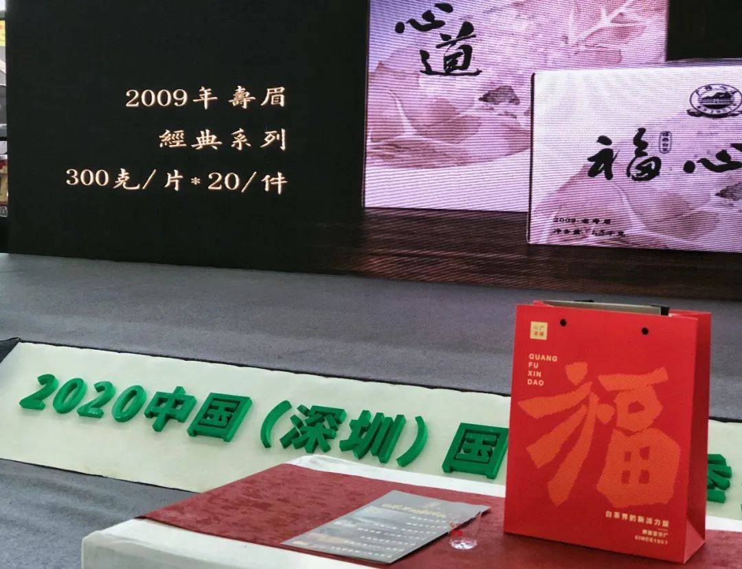 全球茶叶风向标2020深圳茶博会，广福心道白茶飘香大湾区，茶界盛会圆满落幕(图24)