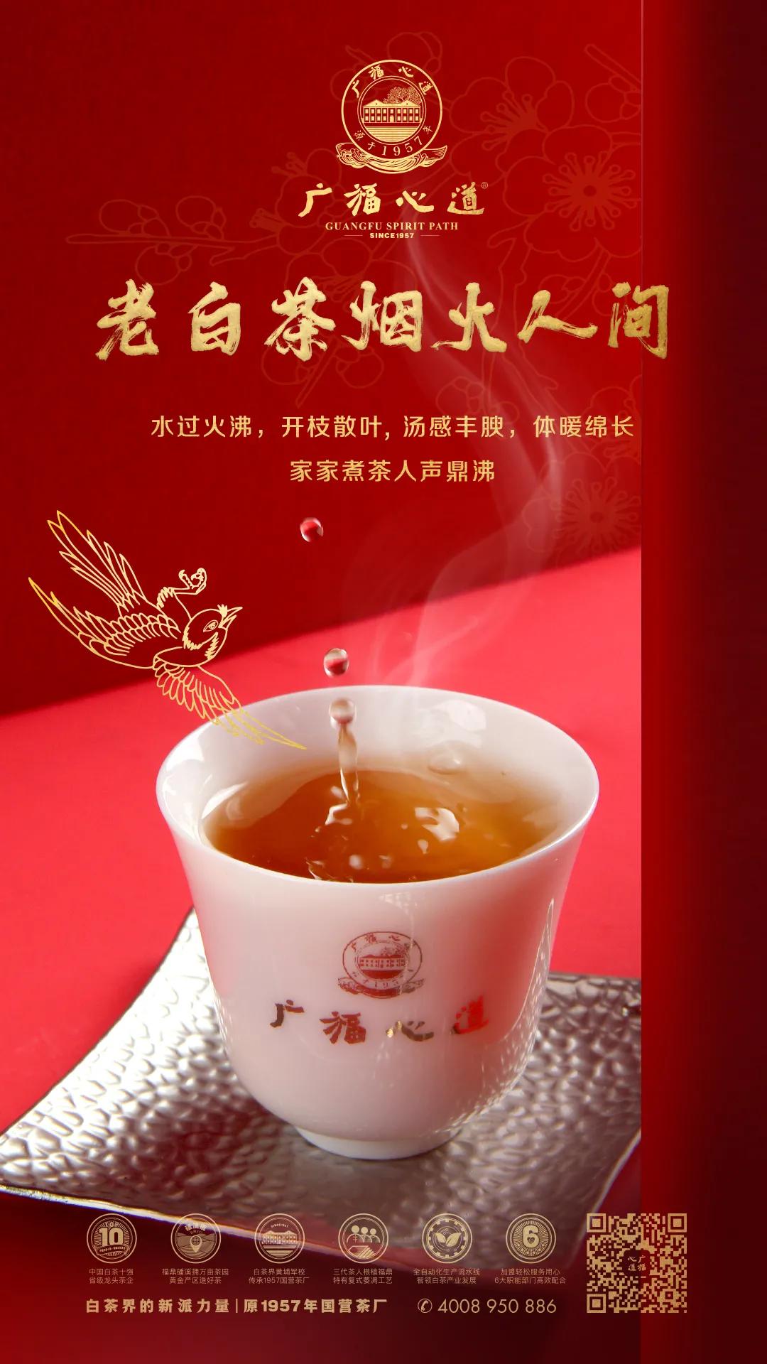 广福心道合家：有茶有杯、有家有国，大气白茶礼惊艳亮相(图11)