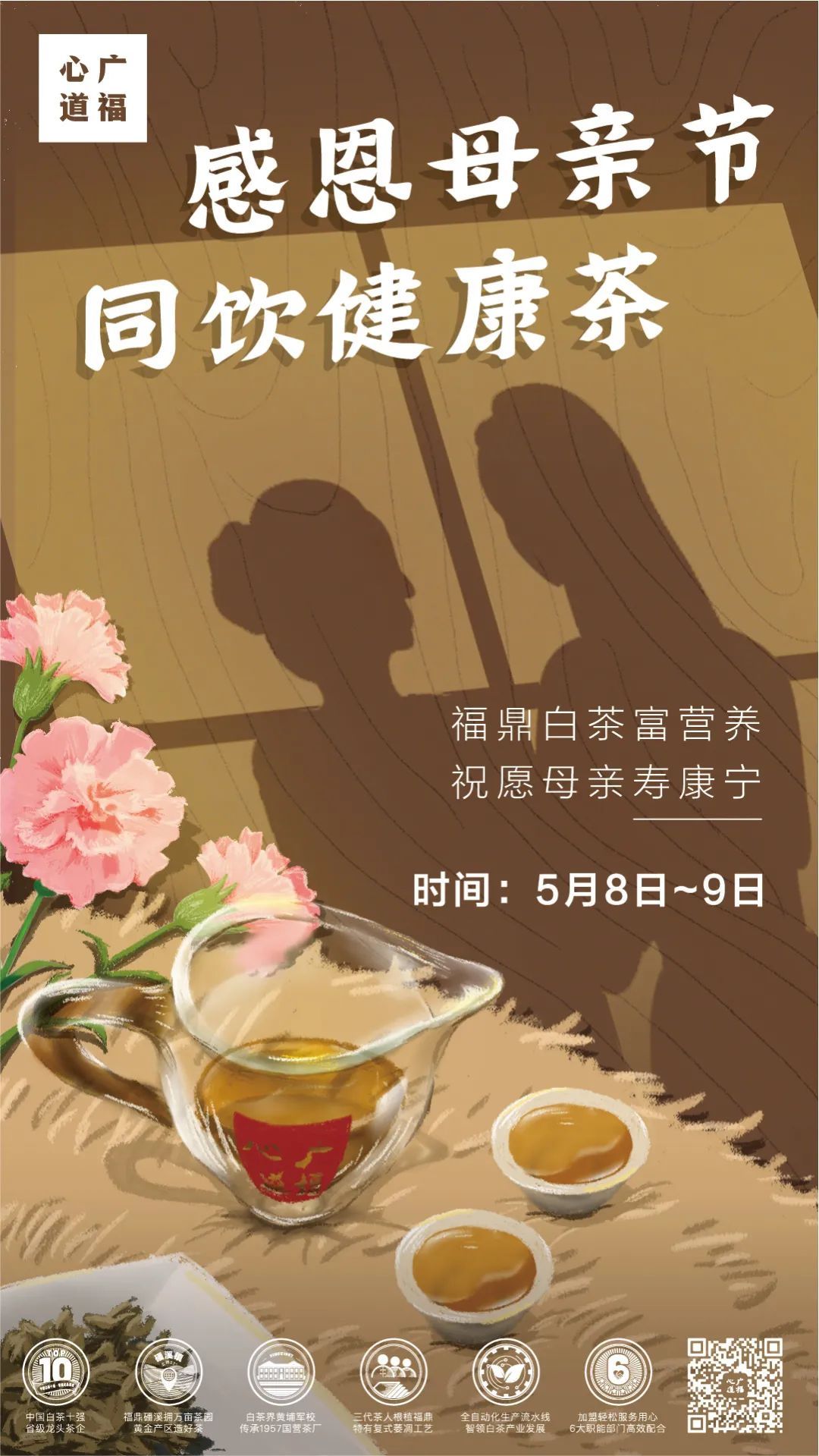 “感恩母亲节,同饮健康茶”母亲节专场品鉴会圆满成功(图2) 图片