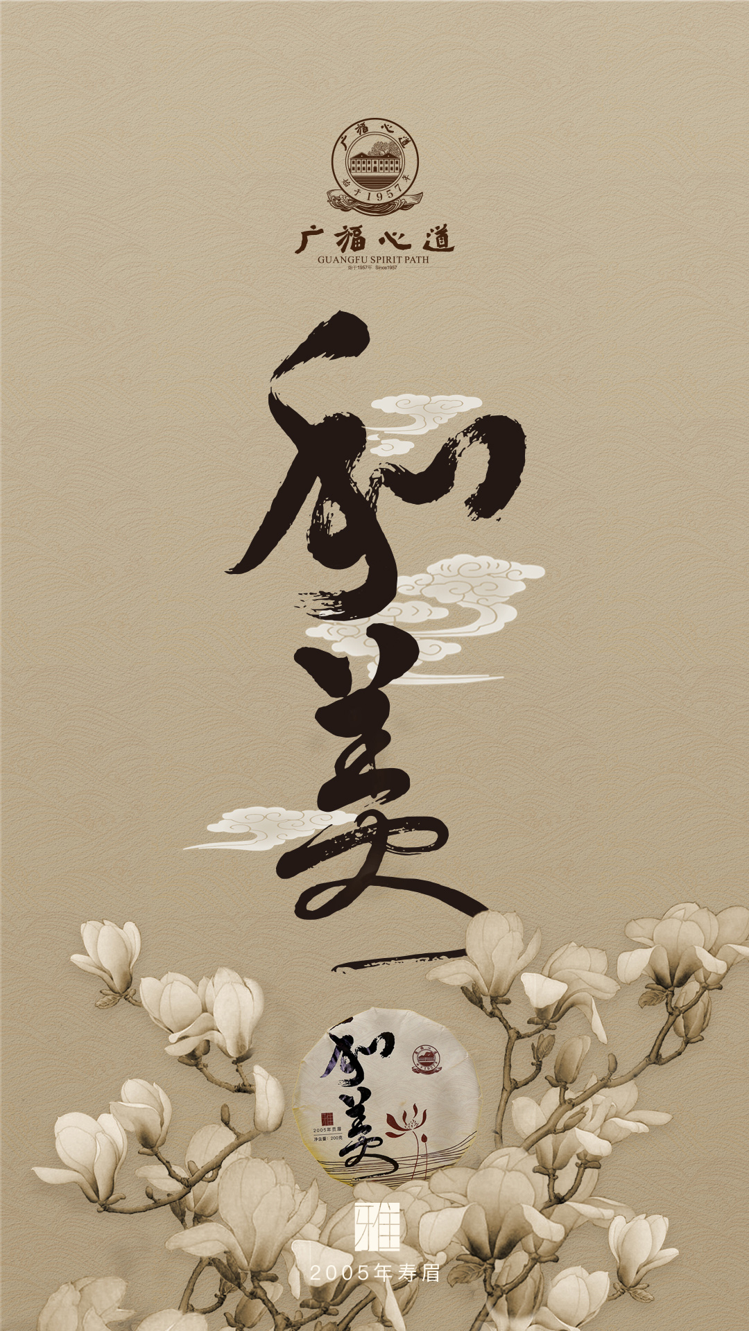 和美(图3)