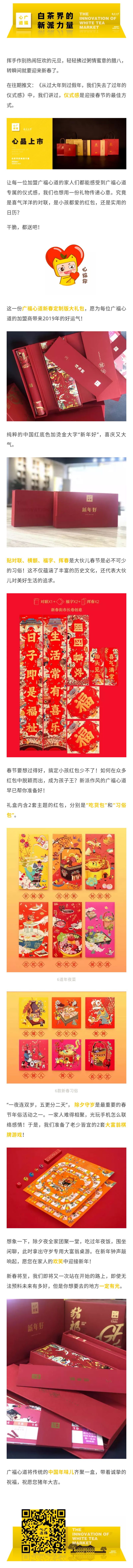 全国客户新春答谢：一份广福心道的心意|心动态(图1)