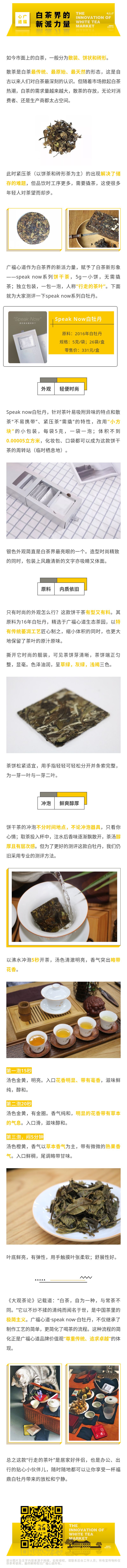 Speak Now白牡丹：有了这款饼干茶何需纠结散茶和饼茶？ |心道测评(图1)