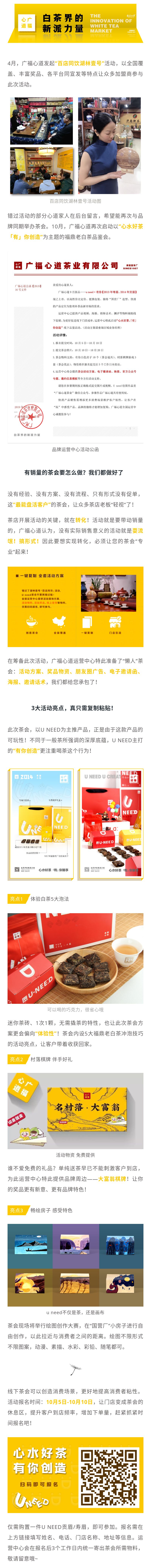 【报名】“全帮你准备好”的有你茶会，让茶店有人流！有销量！|心动态(图1)