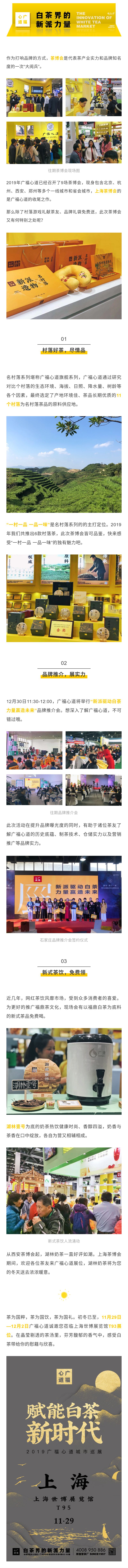 官方剧透！11.29-12.2上海茶博会亮点提前看！|心动态(图1)