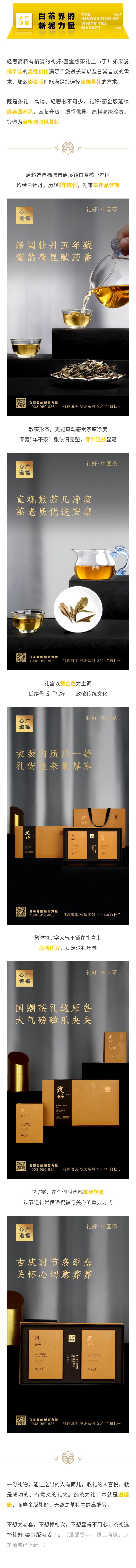 礼好·鎏金版：紧跟潮流国风，打造轻奢国茶|心品上市(图1)