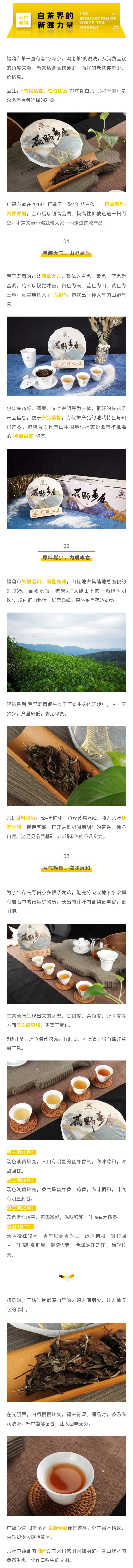 上市后被迅速一扫而空，“荒野寿眉”有何特别之处？|心道测评(图1)