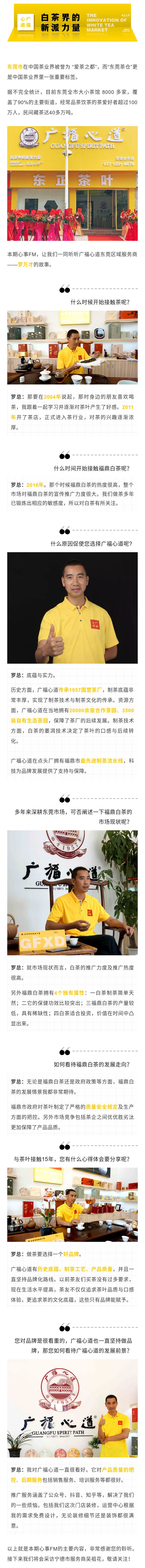 东莞服务商罗万才谈做茶理念：品牌至关重要|心事FM(图1)