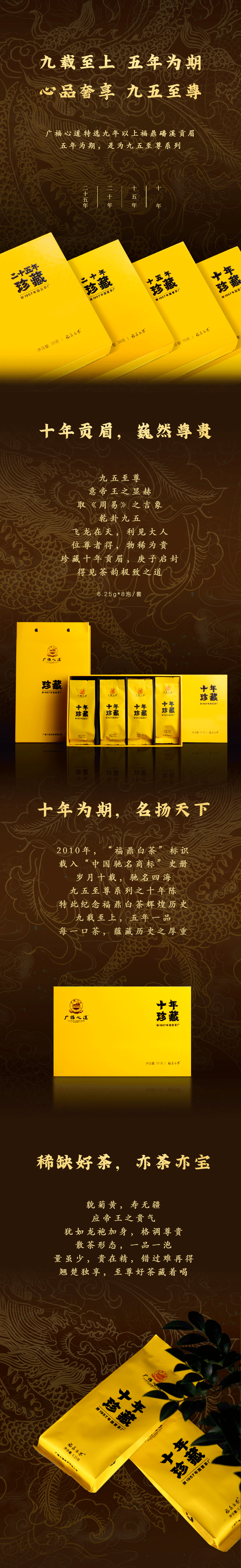 “十年陈”：尊位唤御品，气派好茶，位尊者得|心道测评(图1)