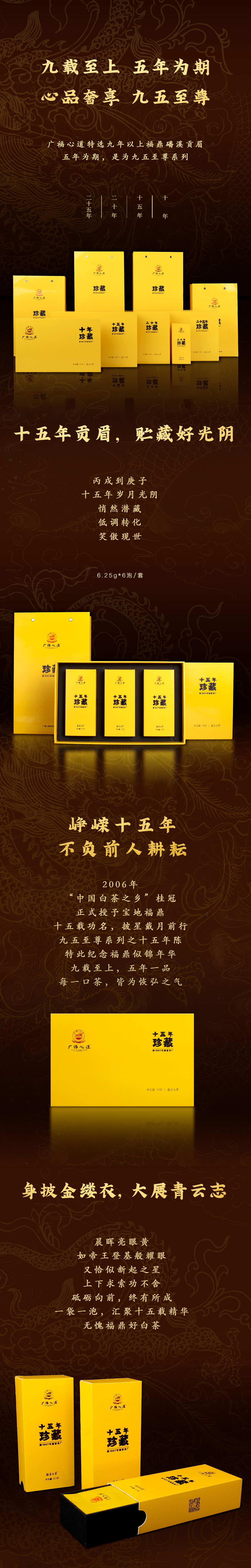 “十五年陈”：岁月陈香，吉光片羽|心道测评(图1)