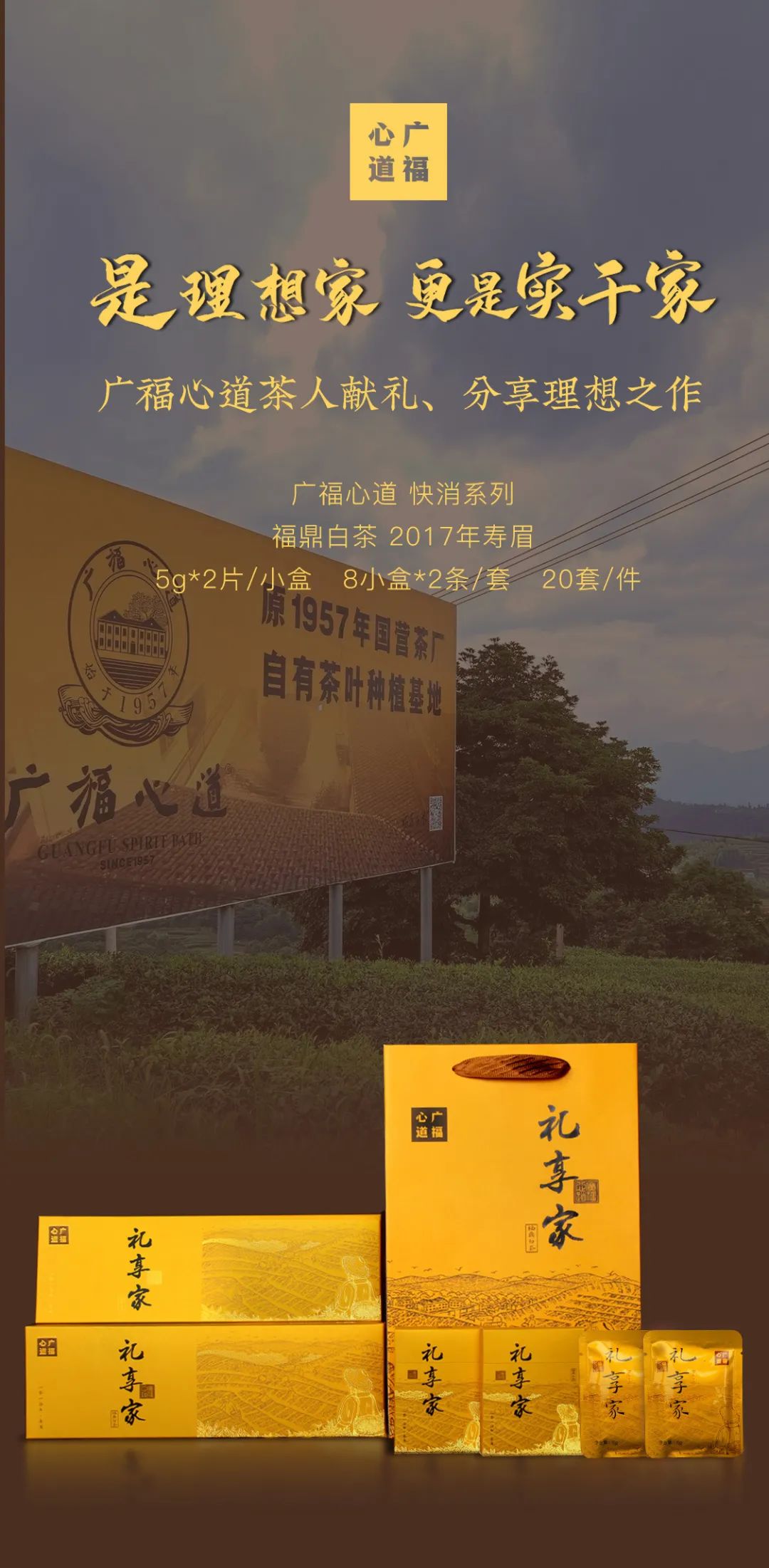 礼享家：首款烟条饼干茶 便捷商务茶礼！|心道测评(图2)