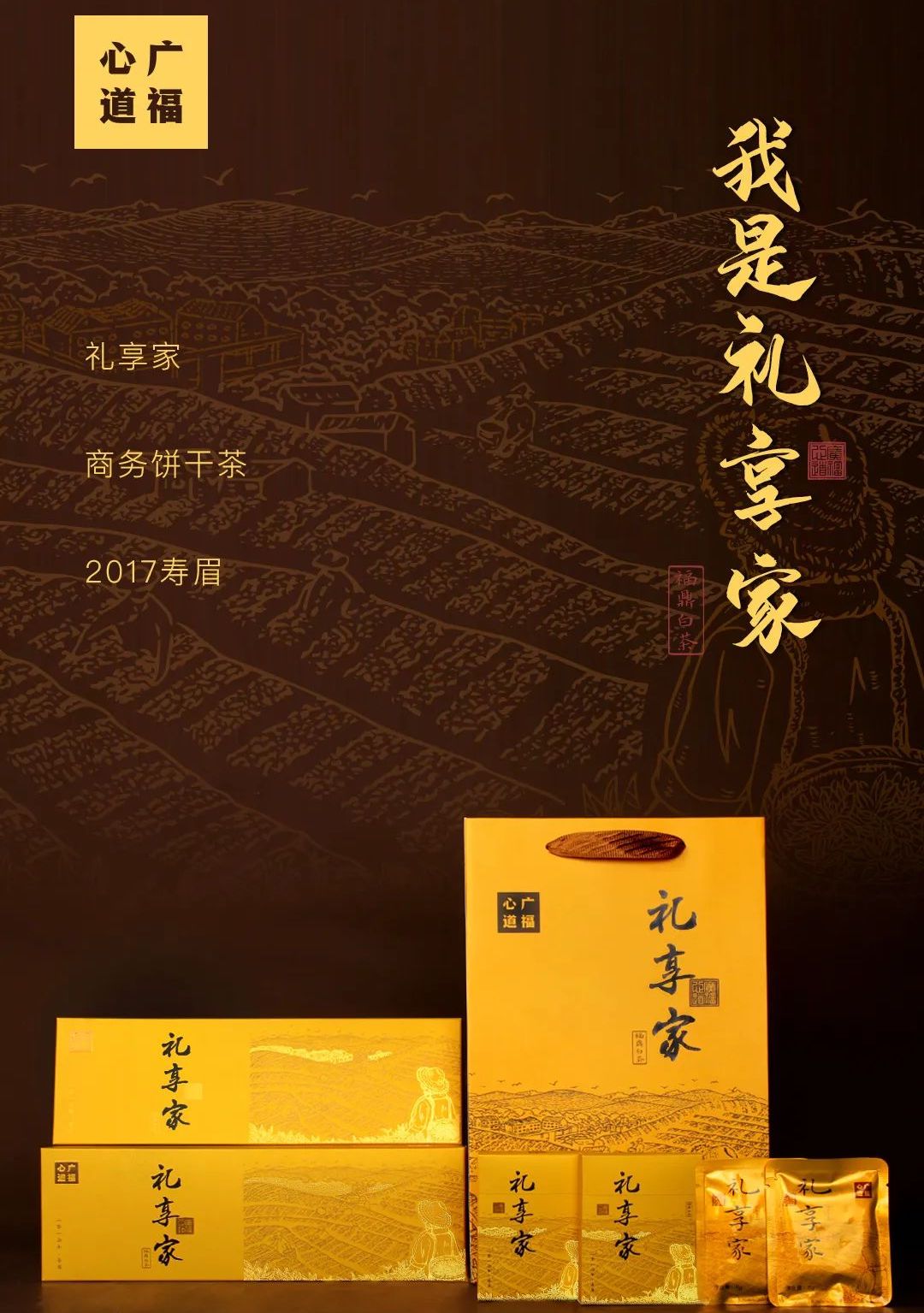 茶人理想，茗茶礼享，广福心道2020年首款饼干茶！|新品上市(图2)