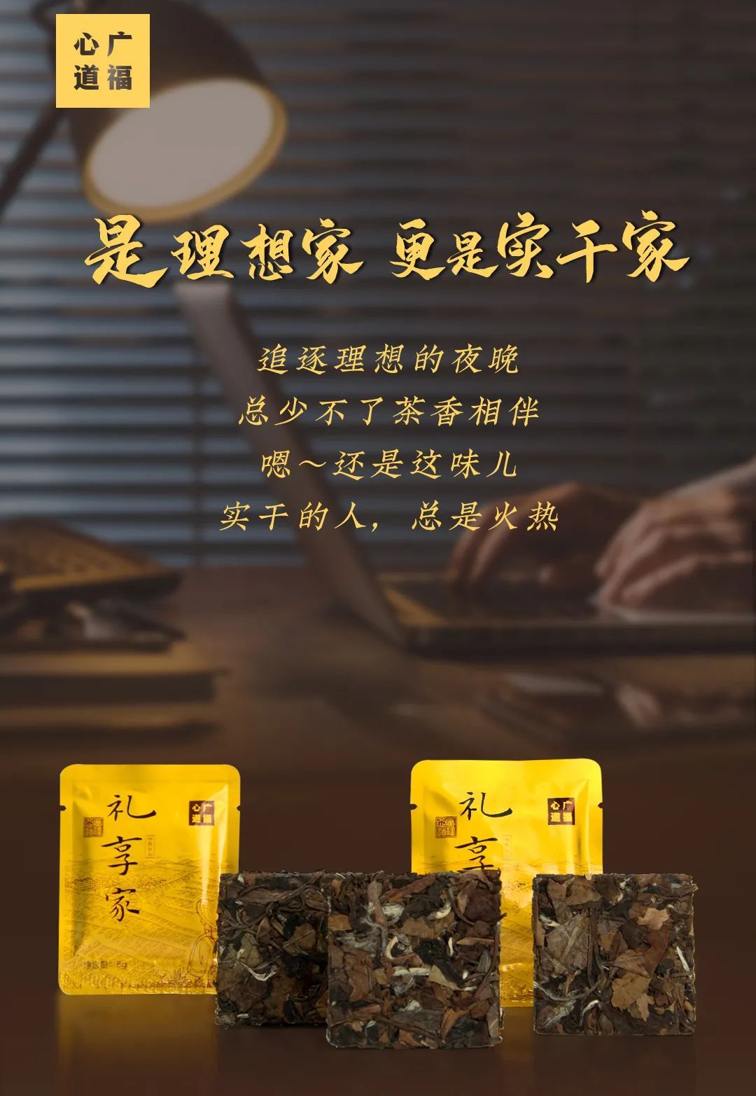 茶人理想，茗茶礼享，广福心道2020年首款饼干茶！|新品上市(图10)