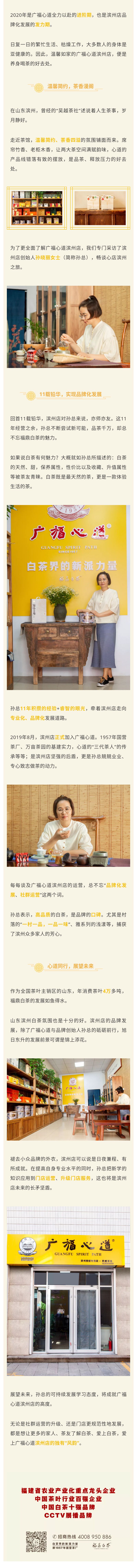 心店风采：11载春华秋实茶海打拼，成就了广福心道滨州店“家”的温馨！|心道面面观(图2)