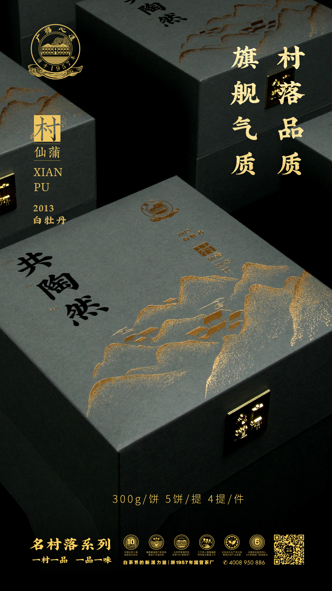共陶然:从福鼎明星茶村到口中的极致“陈”味|心品上市(图10) 共陶然:从福鼎明星茶村到口中的极致“陈”味|心品上市(图10)