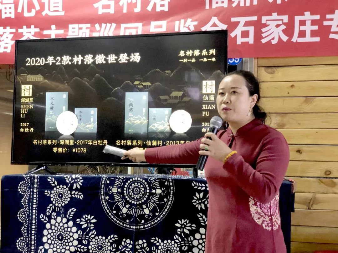 带君领略老白茶之味，广福心道石家庄站村落品鉴会精彩回顾(图4)