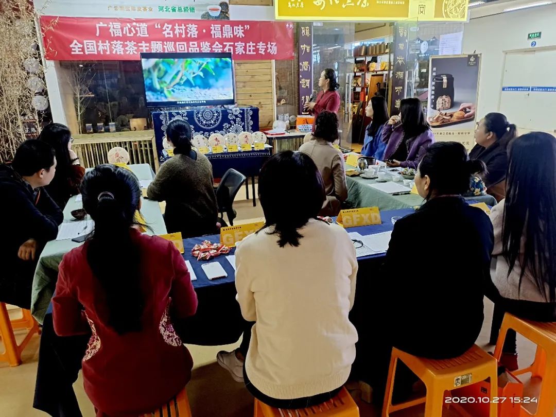 带君领略老白茶之味，广福心道石家庄站村落品鉴会精彩回顾(图15)