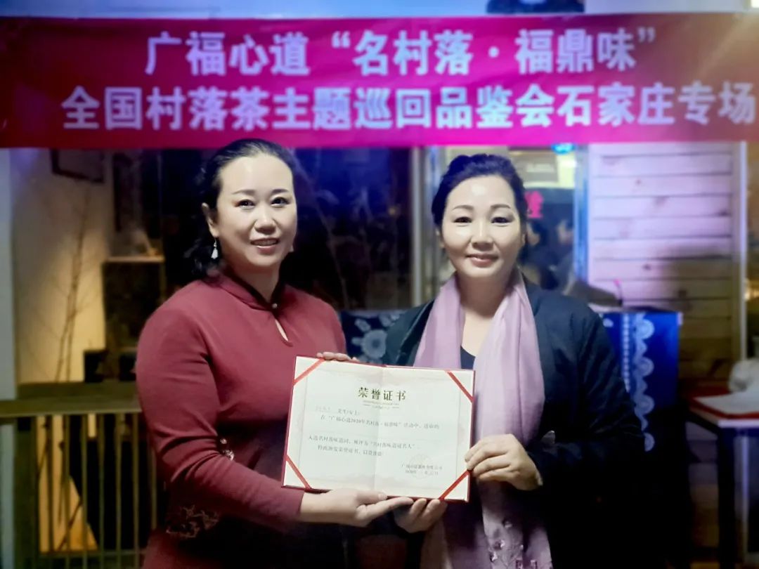 带君领略老白茶之味，广福心道石家庄站村落品鉴会精彩回顾(图17)