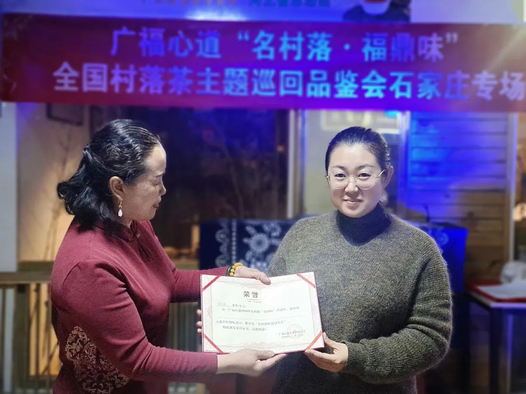 带君领略老白茶之味，广福心道石家庄站村落品鉴会精彩回顾(图18)