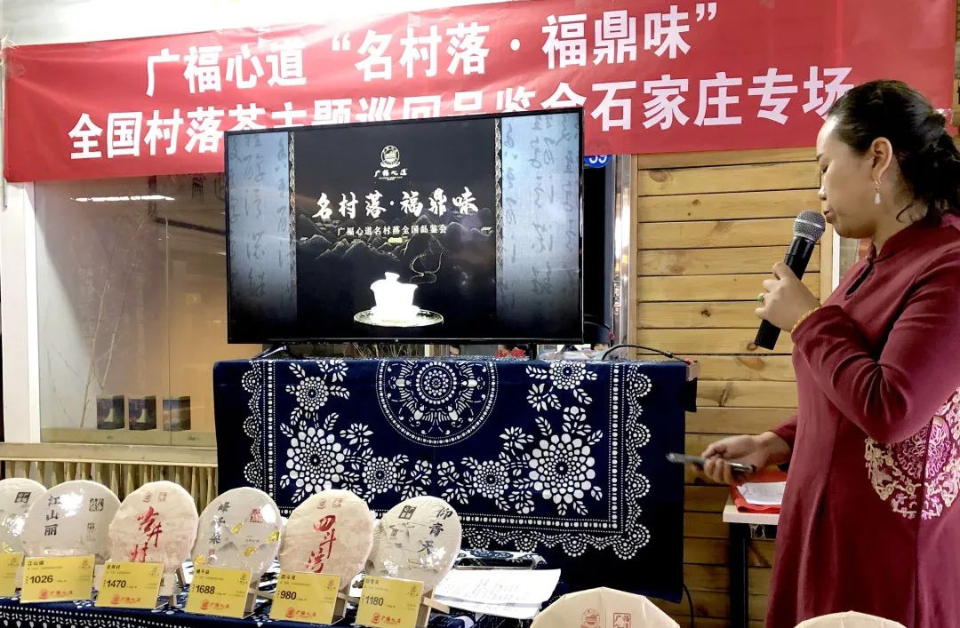 带君领略老白茶之味，广福心道石家庄站村落品鉴会精彩回顾(图13)