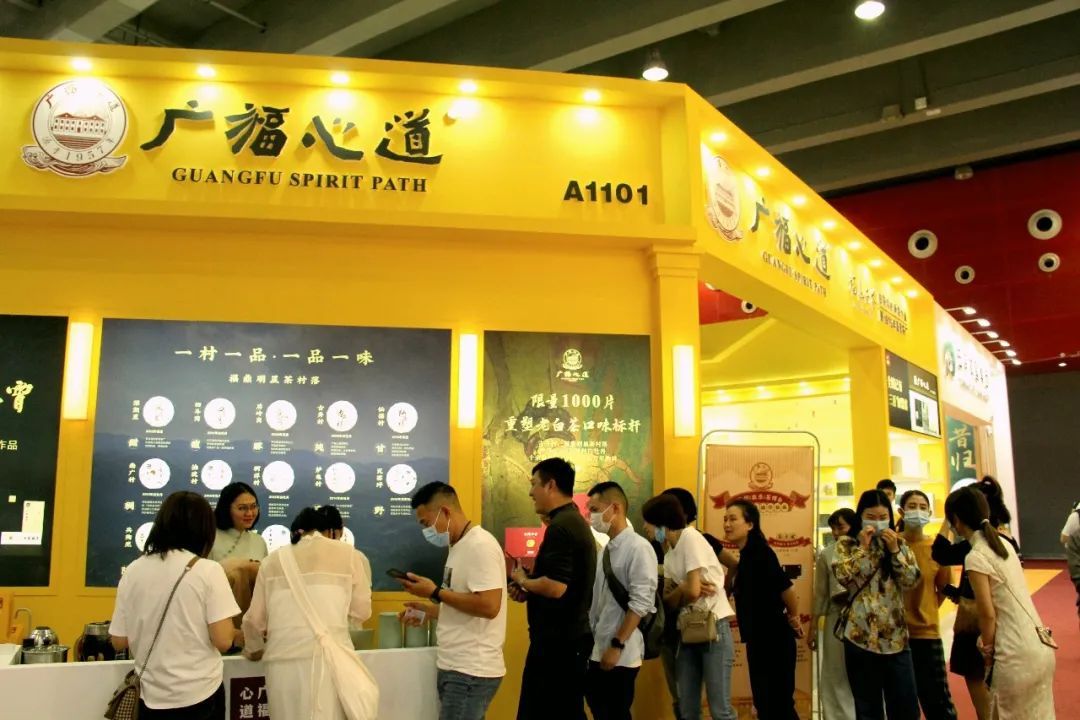 2020中国（广州）国际茶业博览会，中华品牌馆广福心道A1101展位与您共话白茶(图16)
