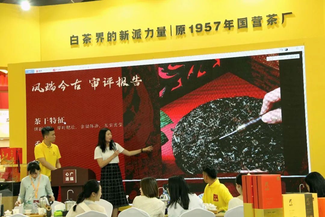 2020中国（广州）国际茶业博览会，中华品牌馆广福心道A1101展位与您共话白茶(图20)