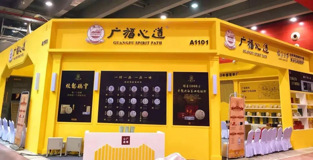 2020中国（广州）国际茶业博览会，中华品牌馆广福心道A1101展位与您共话白茶(图43)