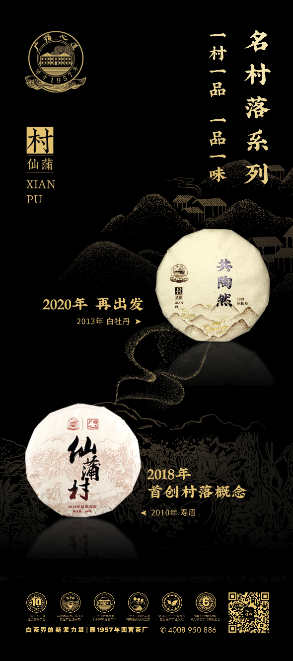 名村落全国品鉴会完美收官：联动17个城市，共鉴村落味道库！(图6)